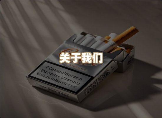 关于玉衡香烟平台